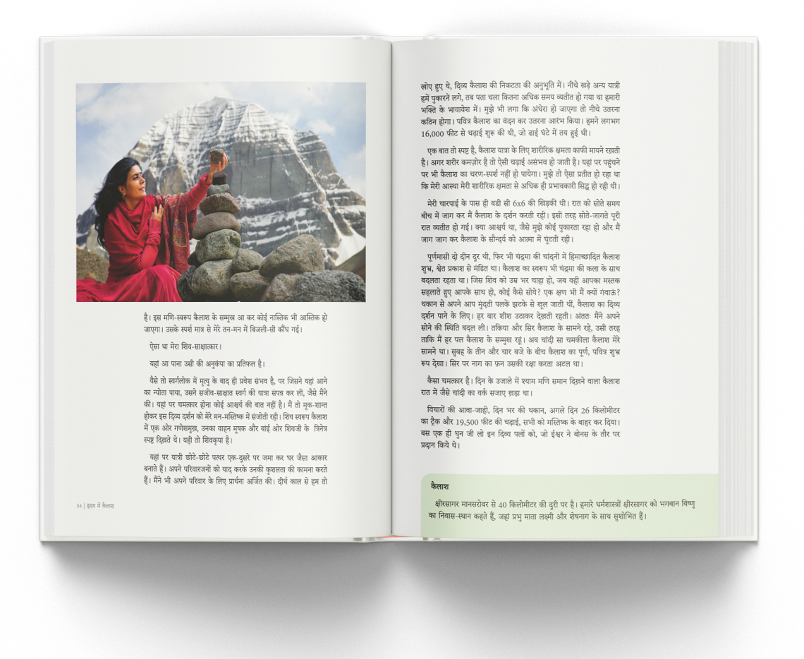 हृदय में कैलाश